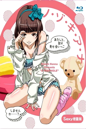 Nozoki Ana - watch all episodes of hentais